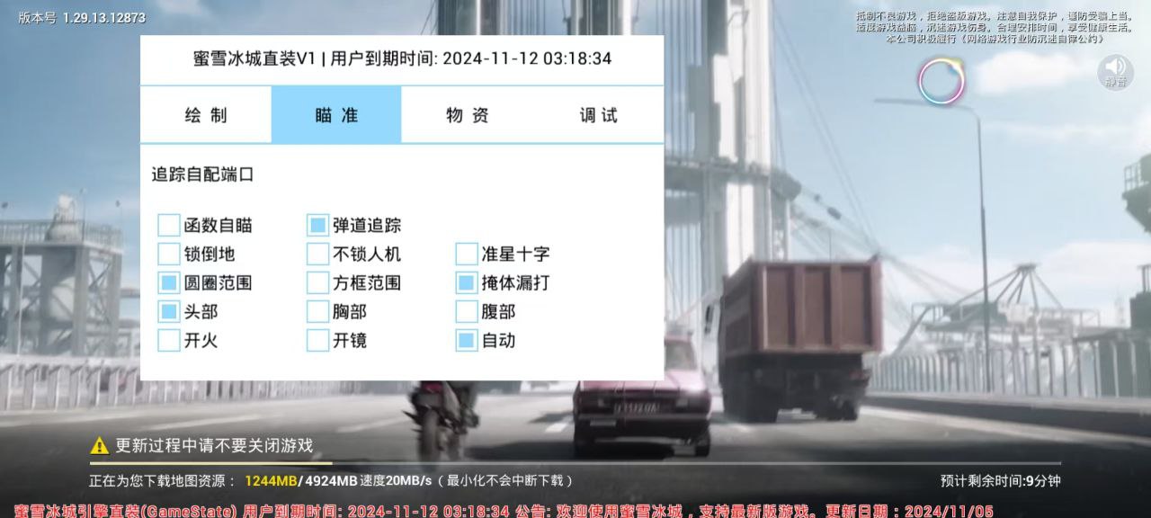 和平精英辅助【印度哥一体直装】✅稳定防封✅地铁逃生模式✅经典模式✅人物透视✅锁头自瞄✅盒子物资显示✅方框天线雷达