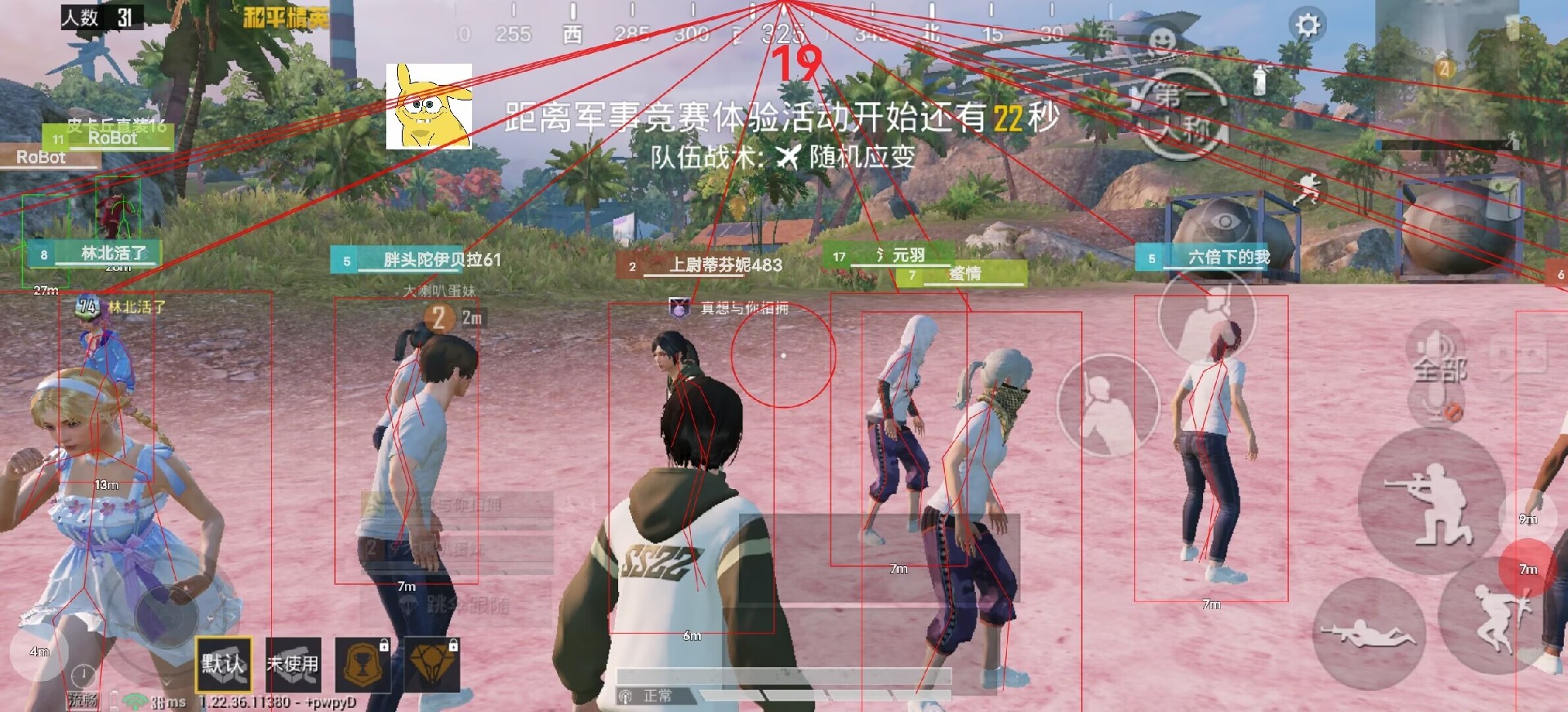 和平精英腾讯模拟器【MY变态多功能版】全图透视 子弹追踪 自瞄等功能