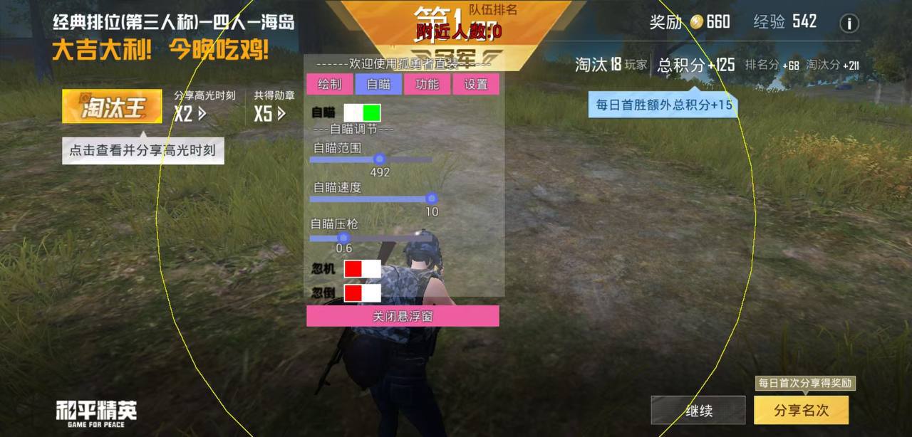 和平精英的小队怎么创建