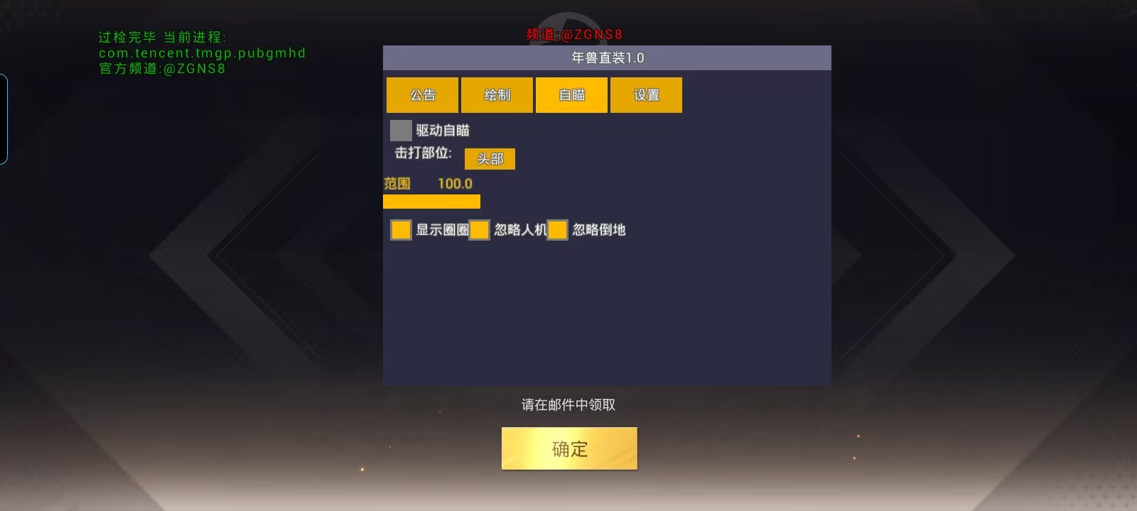 和平精英辅助【Vance万斯直装V1.0稳定版】人机识别 防录屏 主播专用 车辆加速 人物透视 锁头自瞄