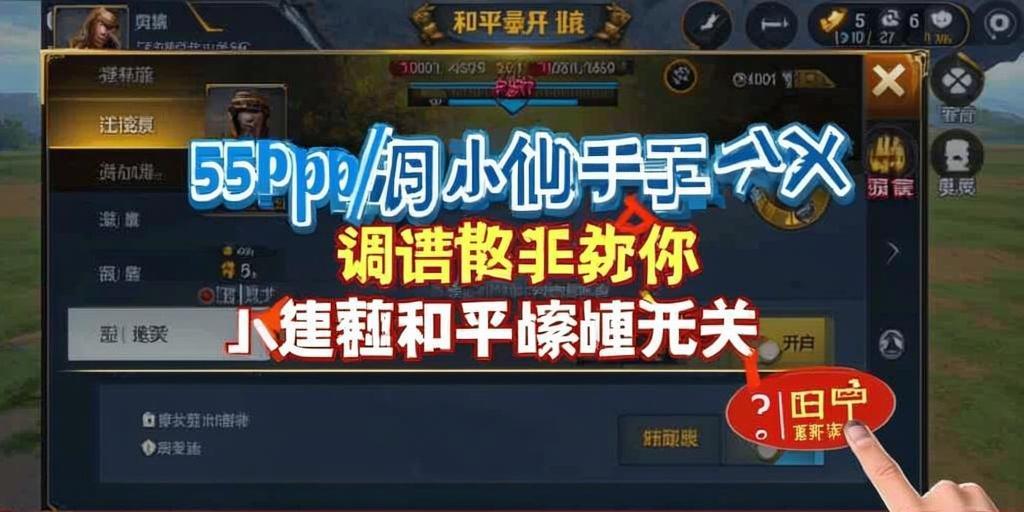 和平【涂山红红】辅助轻便直装工具,重现丝滑畅快体验