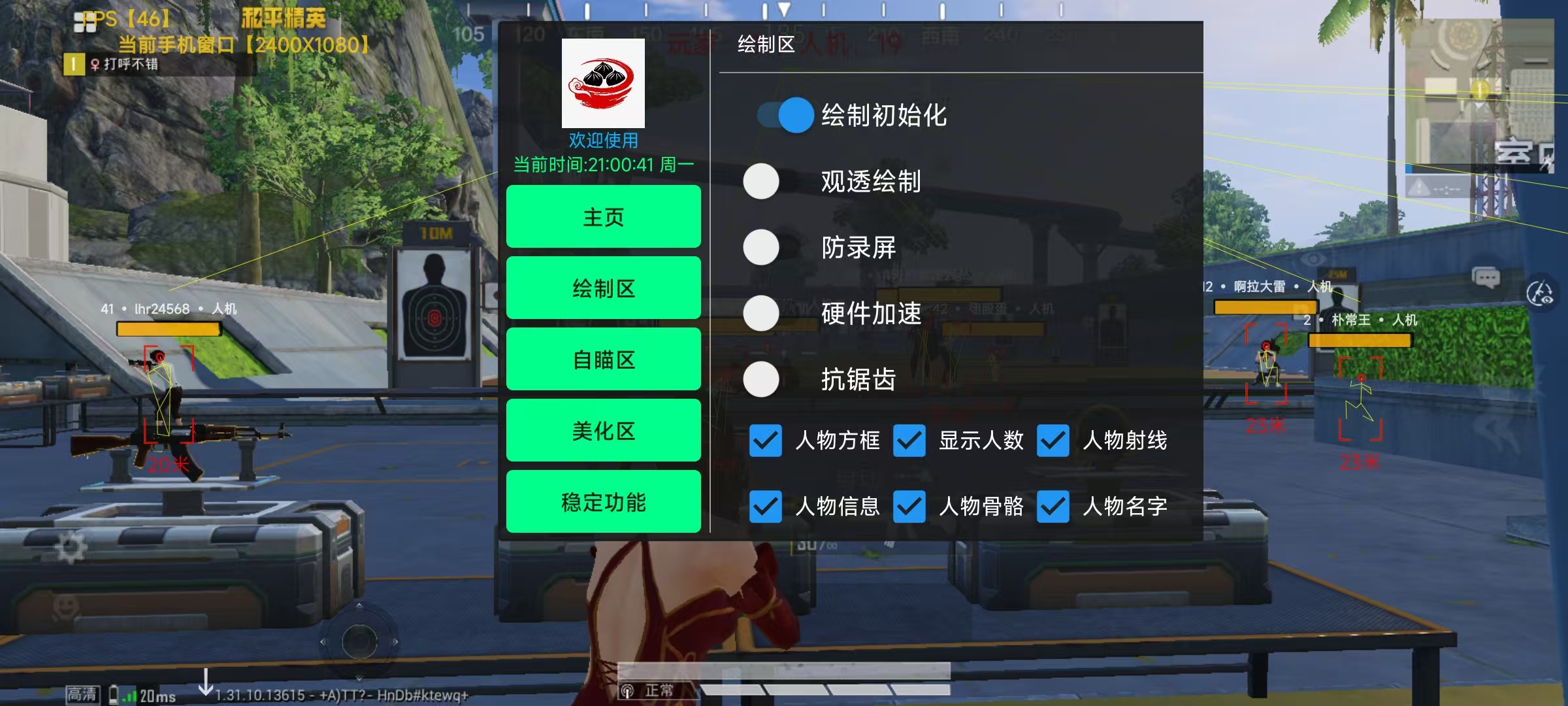 和平精英Angel天使外挂