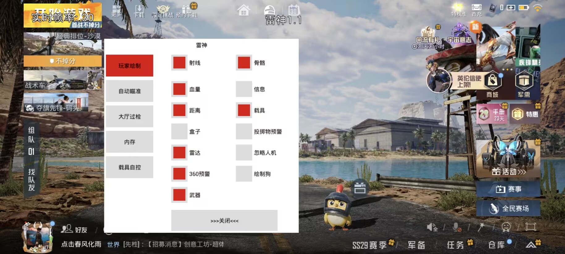 和平精英「青蛙直装」辅助,支持地铁
