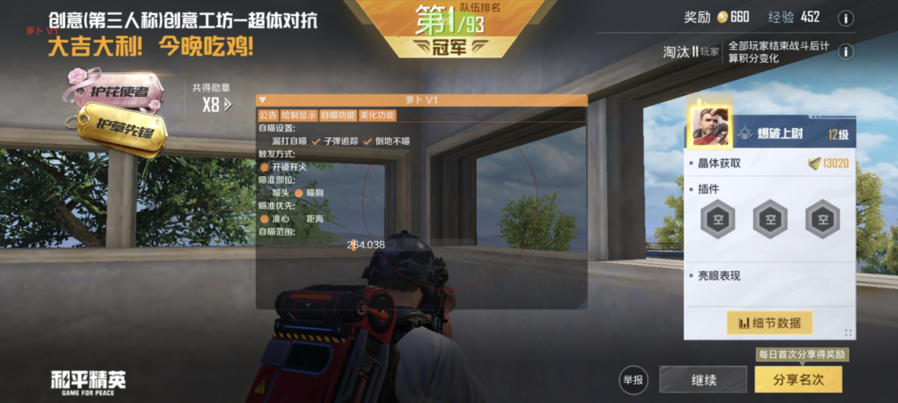 和平精英辅助【黑鲨直装】方框透视 无后自瞄 加速穿墙 雷达绘制  视角扩大 空投透视 人物射线 准星聚点