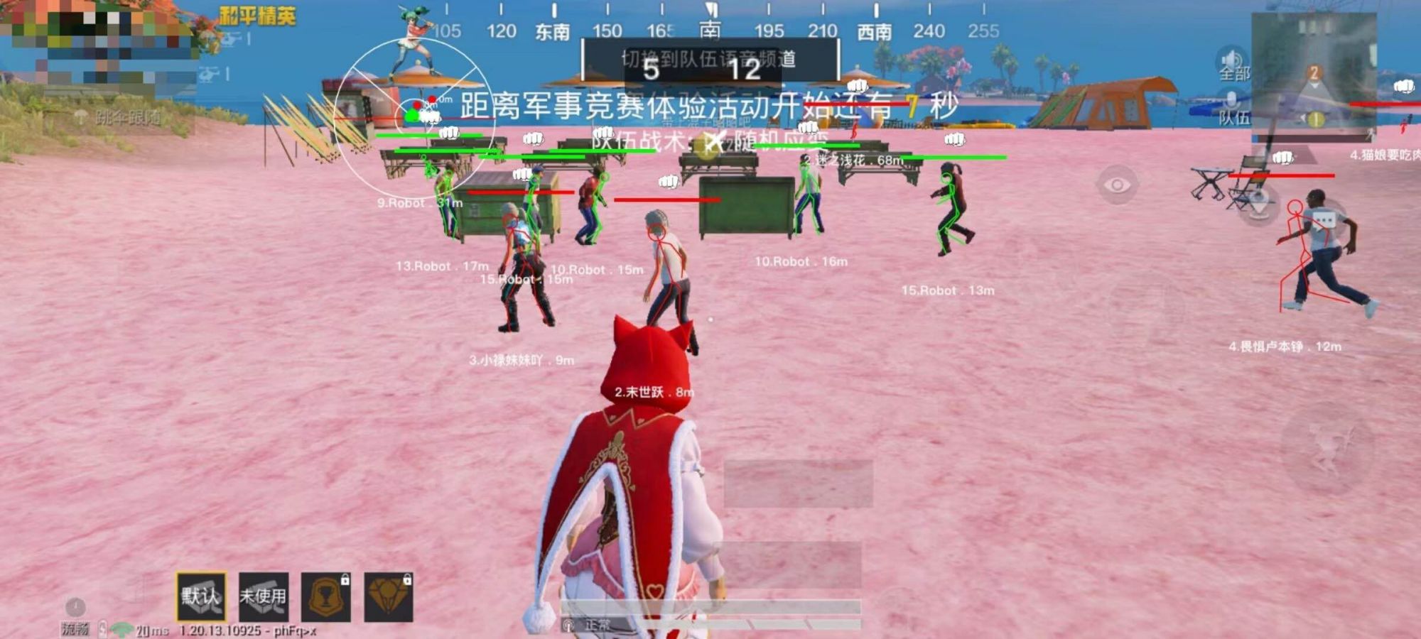 和平精英辅助【巡查员直装V1.0】人物透视 雷达预警 全车美化 枪械美化 人物加速