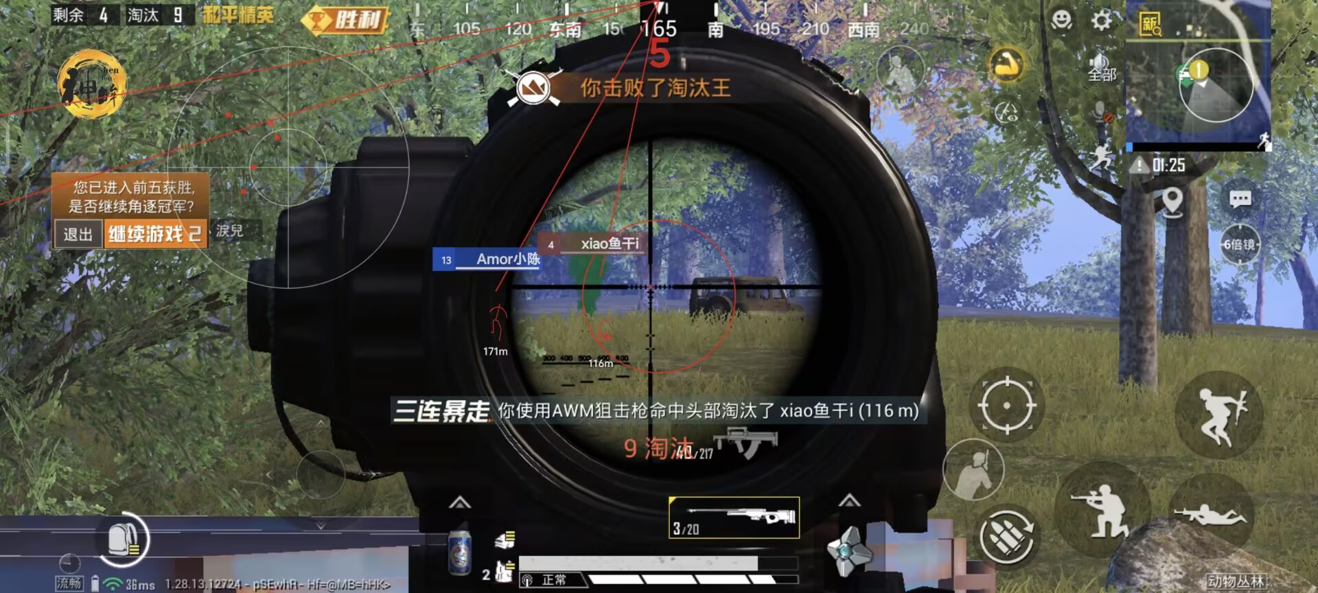 和平精英《挑战者》外挂