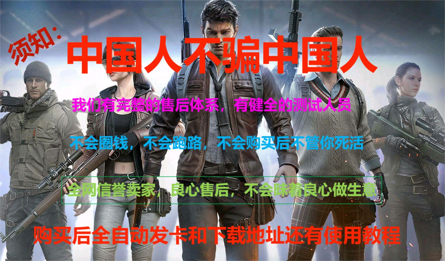 和平精英外挂【独行者】回归
